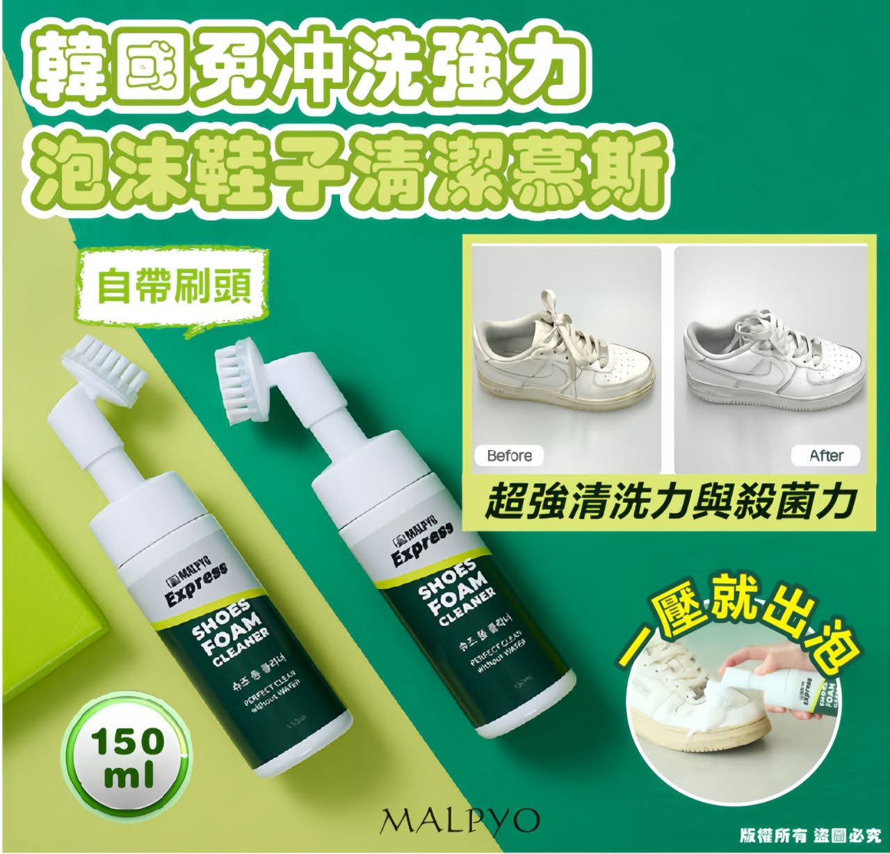 Malpyo 免沖洗強力泡沫鞋子清潔慕斯 (150ml)