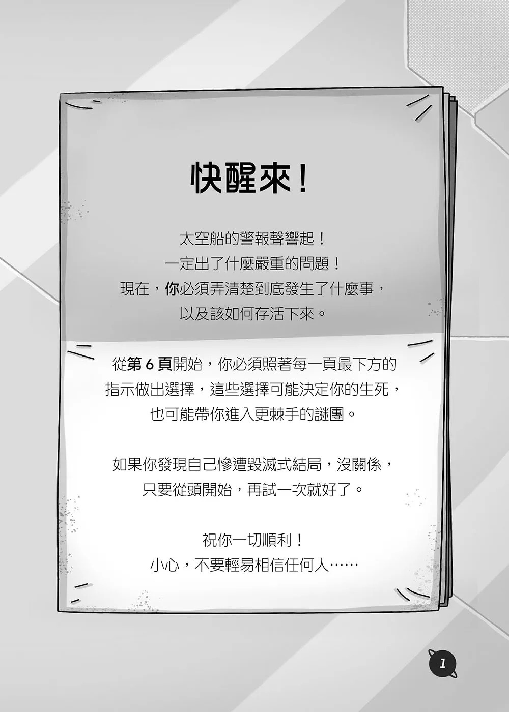冒險結局，由你決定：星際叛徒