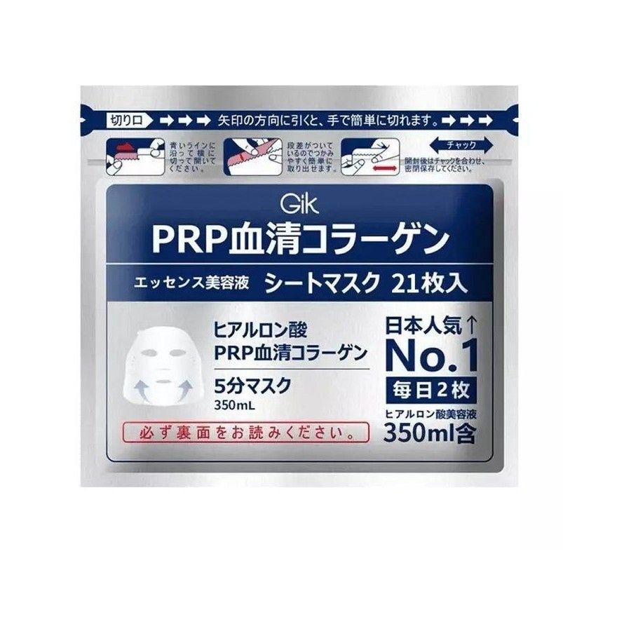 GKPRP 血清膠原蛋白亮白面膜 (21片) (EXP:2029.07)