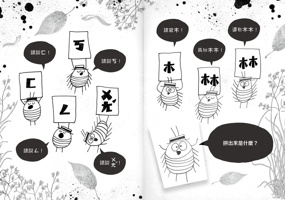 歡迎光臨瘋狂森林5：選我！選我！
