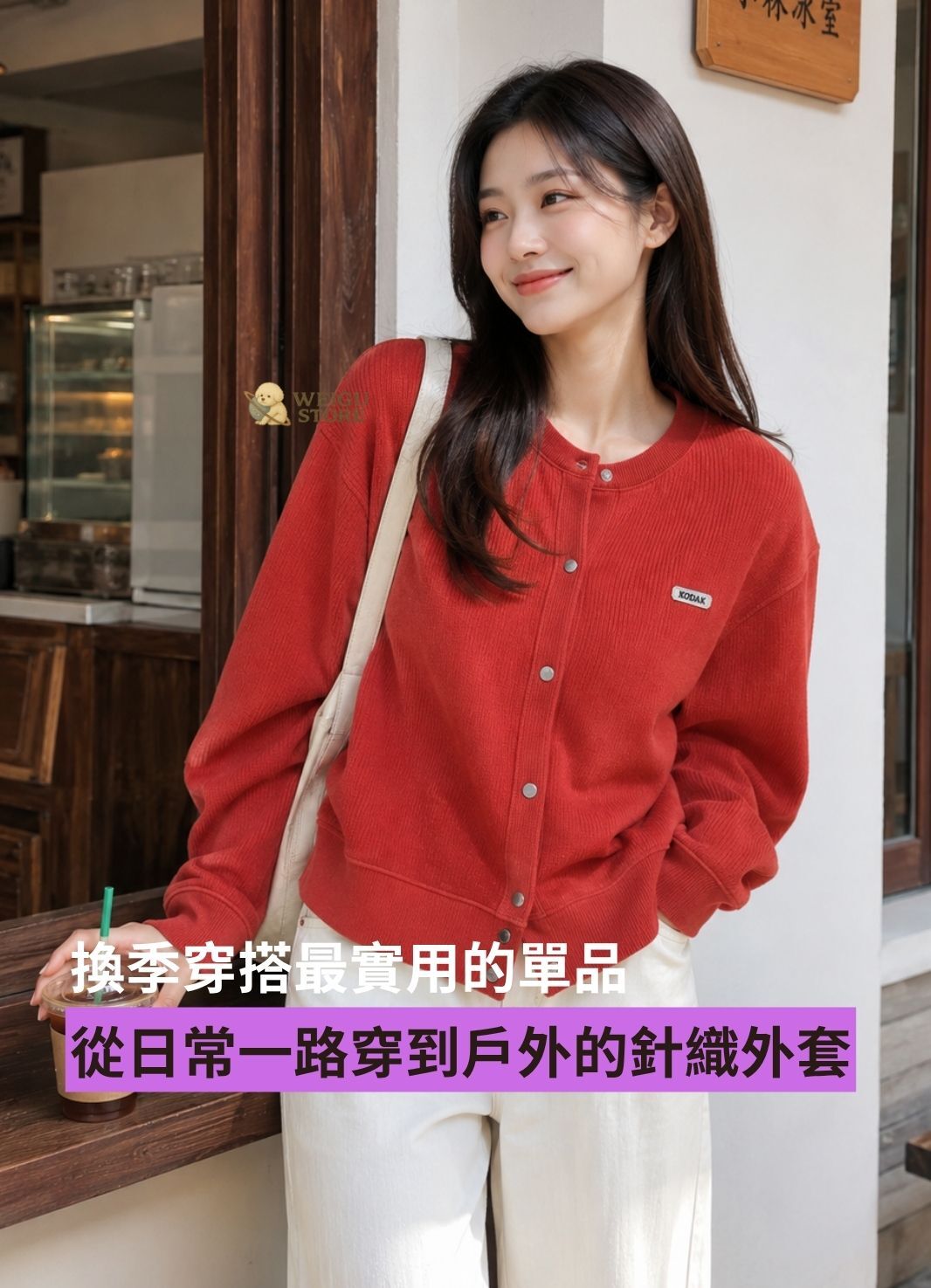 【預購】KODAK 柯達 針織開襟外套 女生款 K6322LFTU1