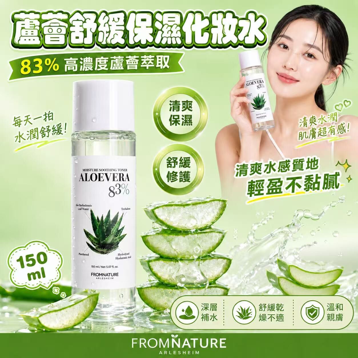 FROM NATURE 蘆薈保濕爽膚水 (150ml) (EXP:2028.02)