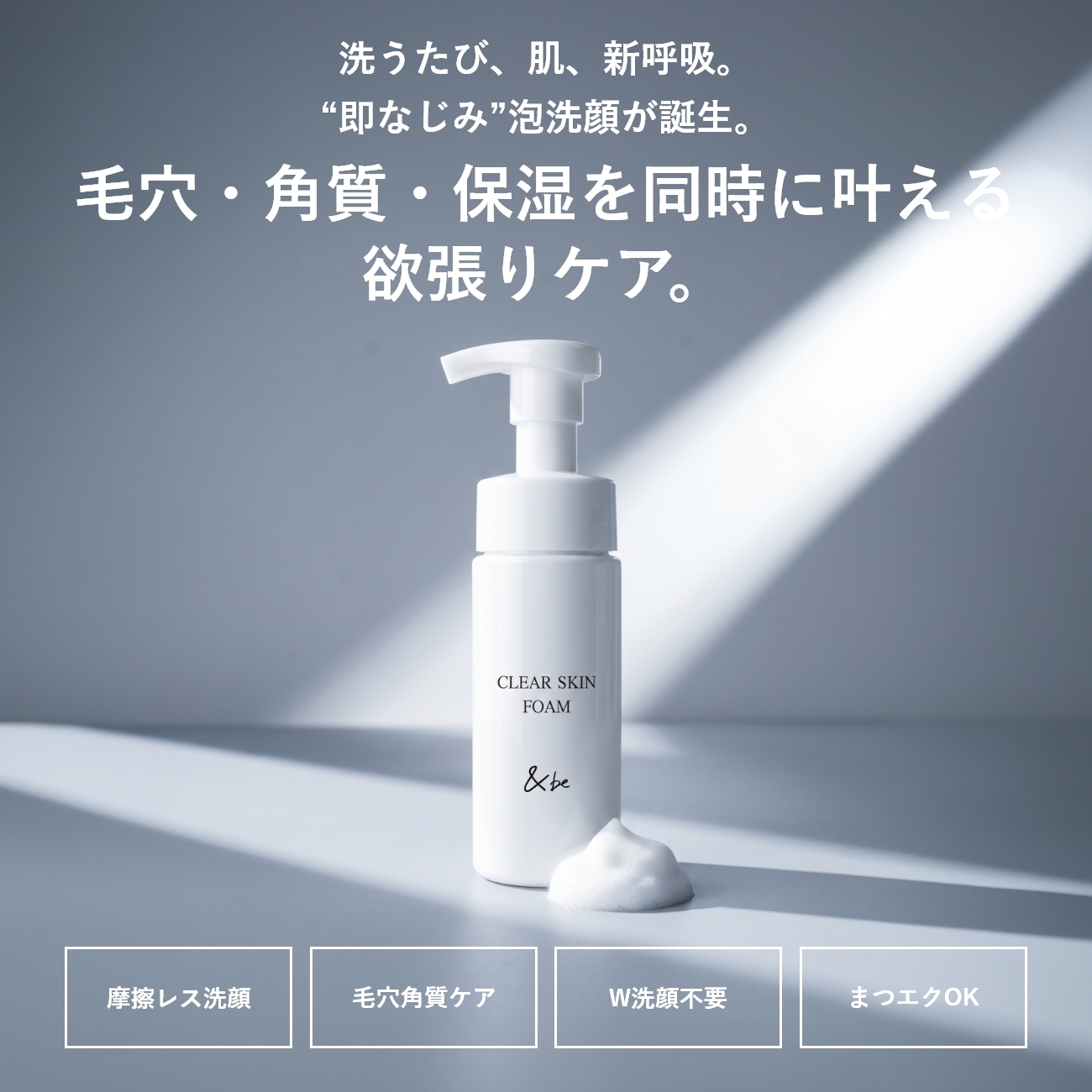 &be - 淨肌泡泡潔面 130ML