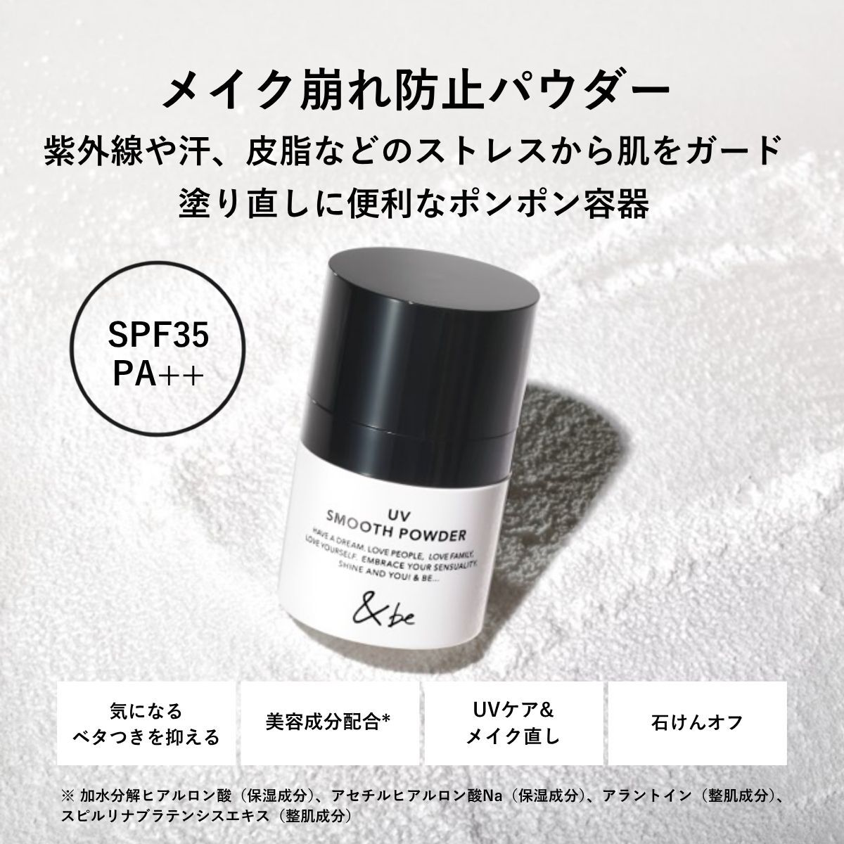 &be UV Smooth Powder UV 清爽防曬蜜粉 SPF35・PA++ 8.5g
