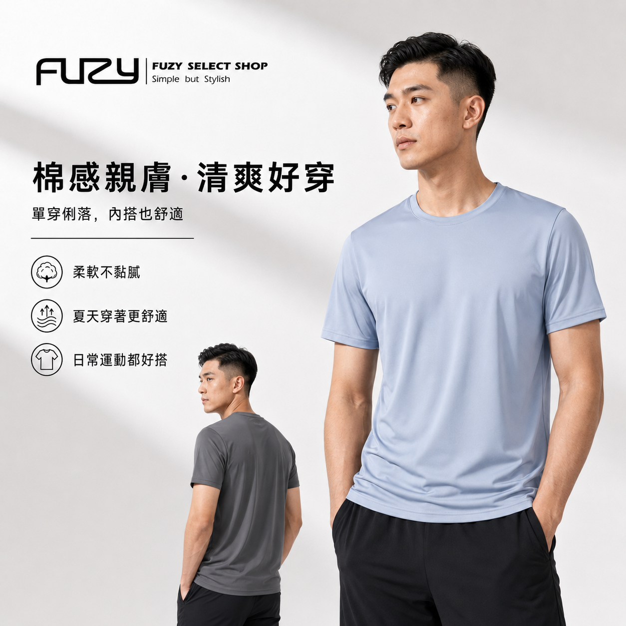 FUZY 機能短T 吸濕速乾棉感親膚 PUFY機能布料 - S201721