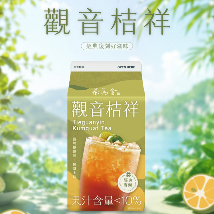 茶湯會 - 觀音桔祥 375ml