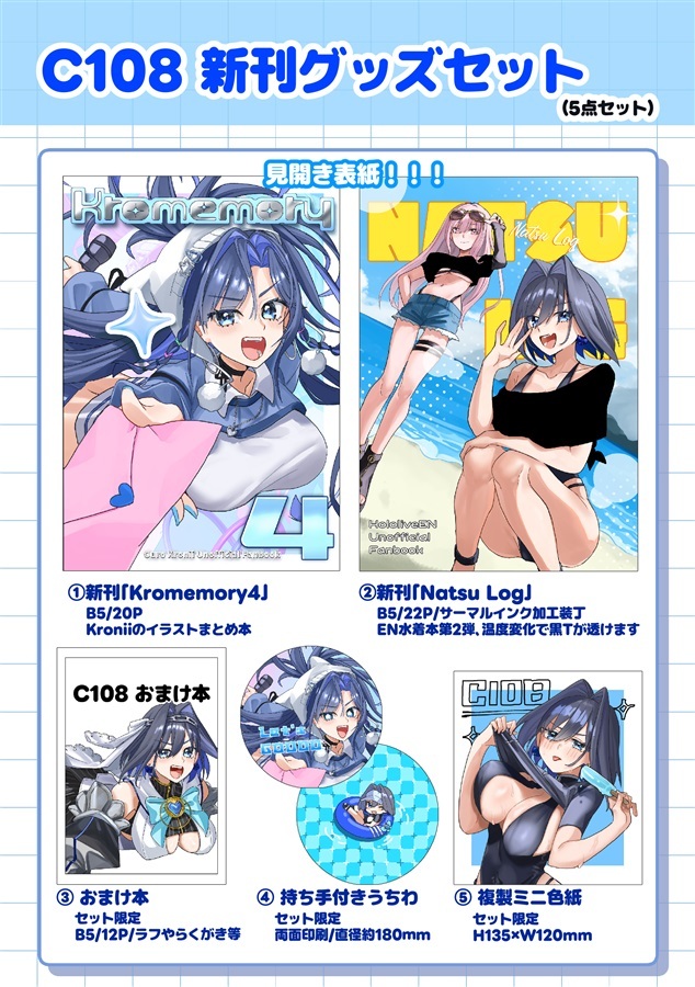 C108「同人代購」[Melonbooks代購」有ぞう無ぞう - C108新刊グッズセット