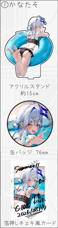 C108「同人代購」[Melonbooks代購」50P1NE - #【C108】かなたそグッズセット