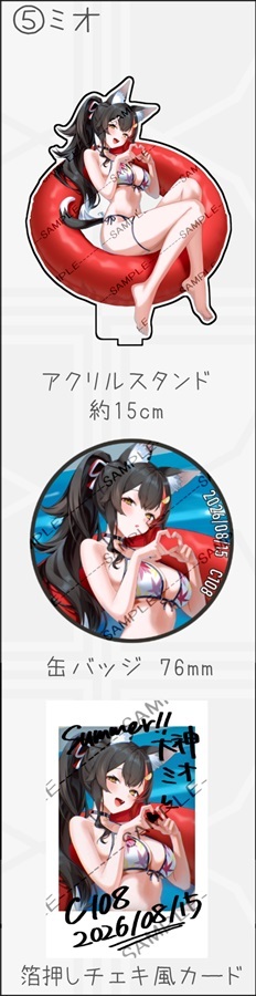 C108「同人代購」[Melonbooks代購」50P1NE - 【C108】ミオグッズセット