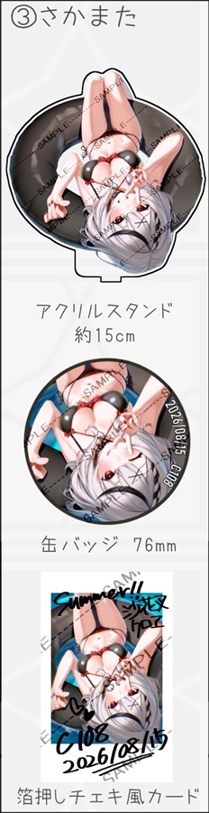 C108「同人代購」[Melonbooks代購」50P1NE - 【C108】さかまたグッズセット