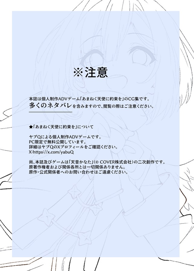 C108「同人代購」[Melonbooks代購」やぶ屋 - あまねく天使に約束を　illustration Collection【メロンオンデマンド版】