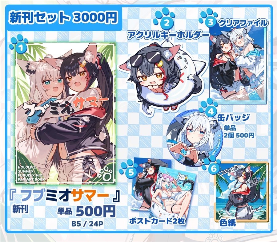 C108「同人代購」[Melonbooks代購」コンバンアニマルズ - フブミオサマー新刊セット