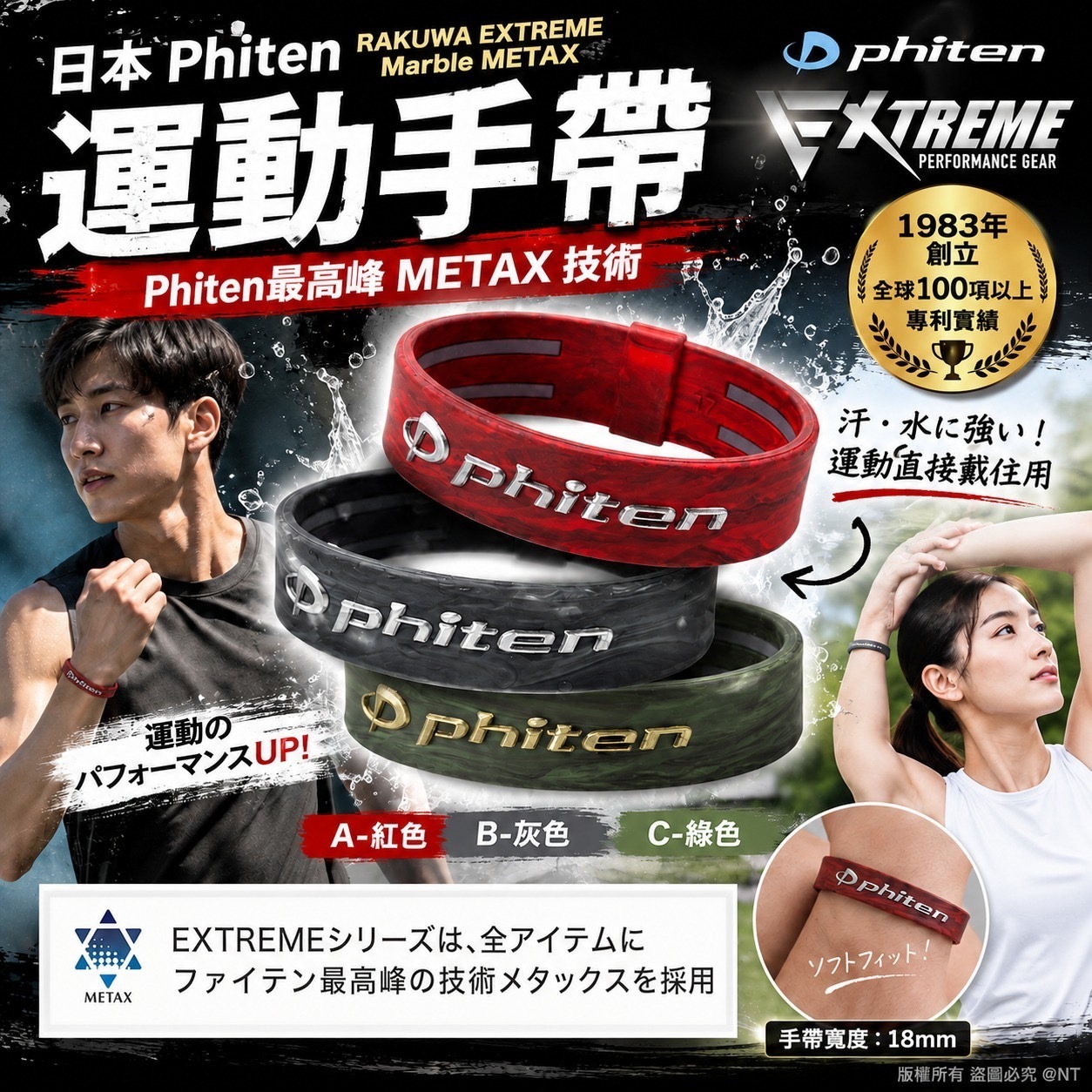 日本Phiten RAKUWA EXTREME Marble METAX防水運動手帶17cm