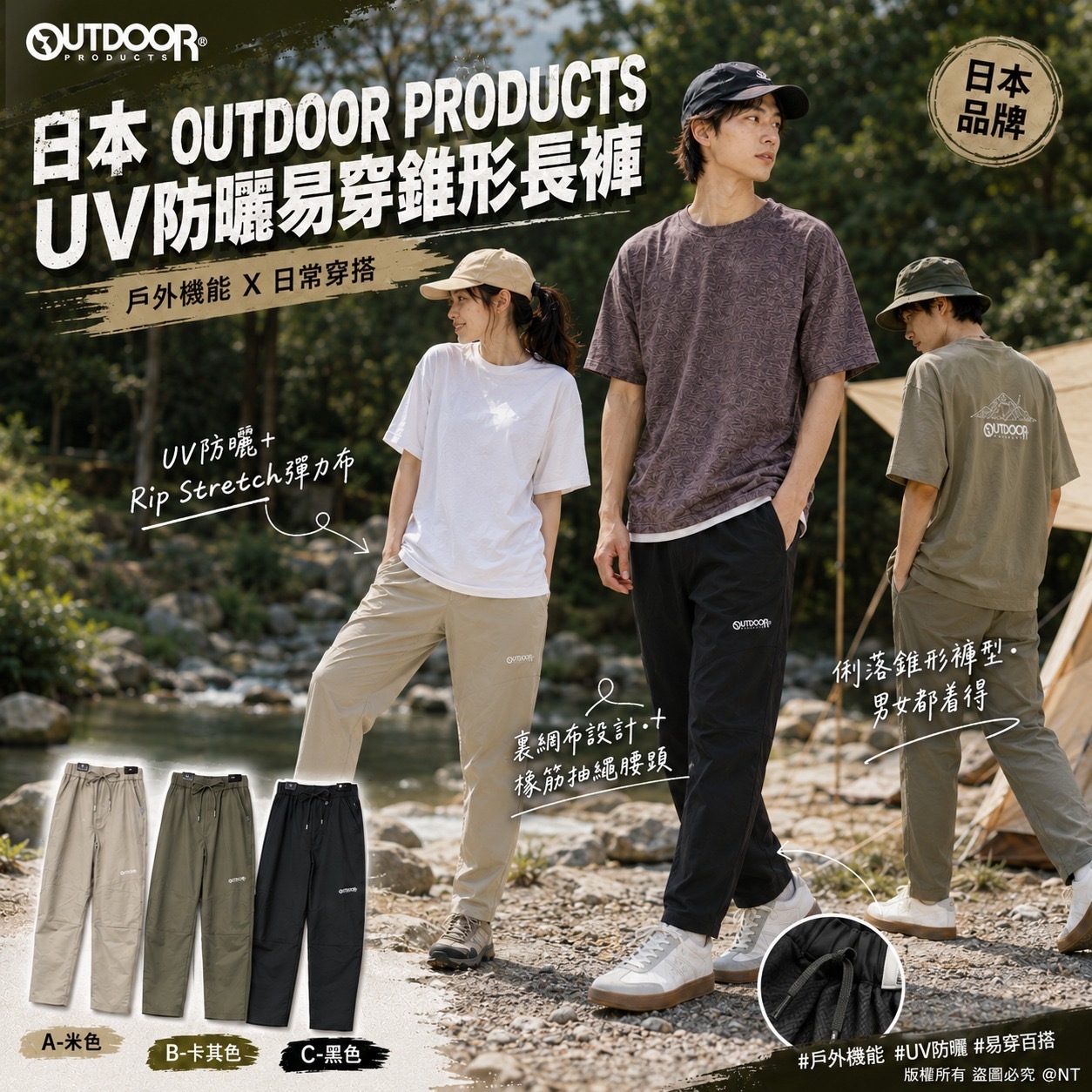 日本OUTDOOR PRODUCTS UV防曬易穿錐形長褲