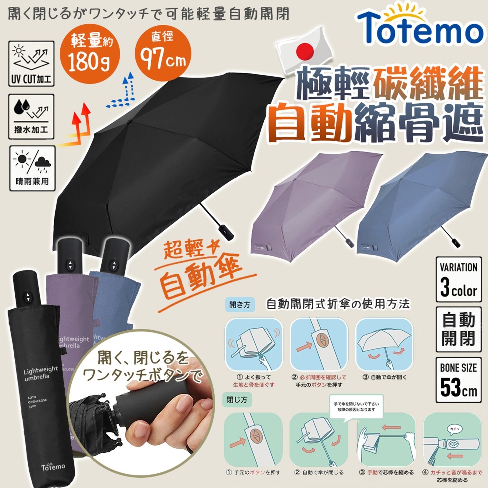 日本大人氣Totemo超輕晴雨自動傘