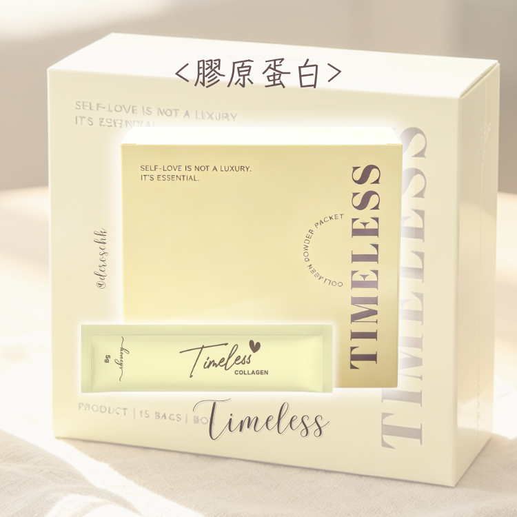 Timeless 膠原蛋白