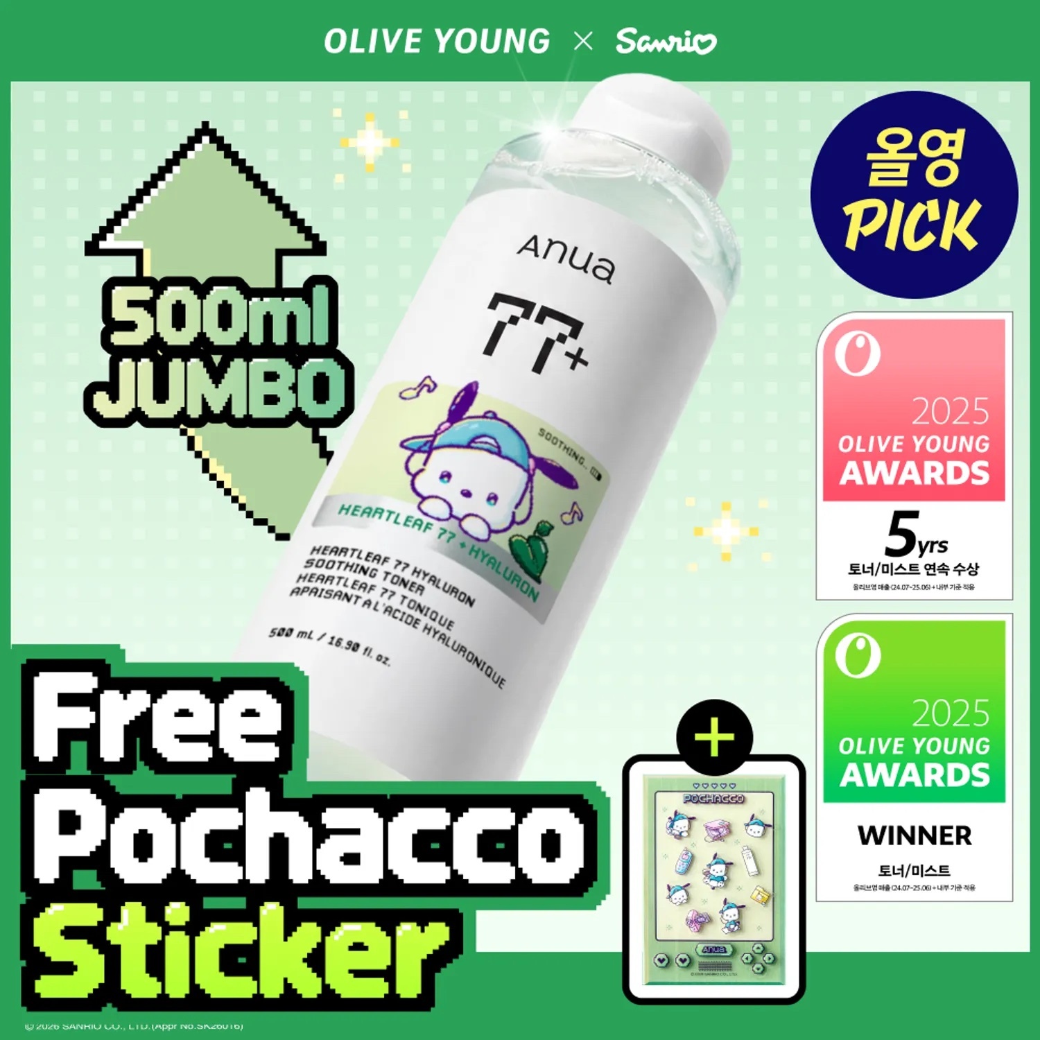 《Olive young連線》 Anua x pochacco Heartleaf 77 Soothing Toner 500ml+sticker
