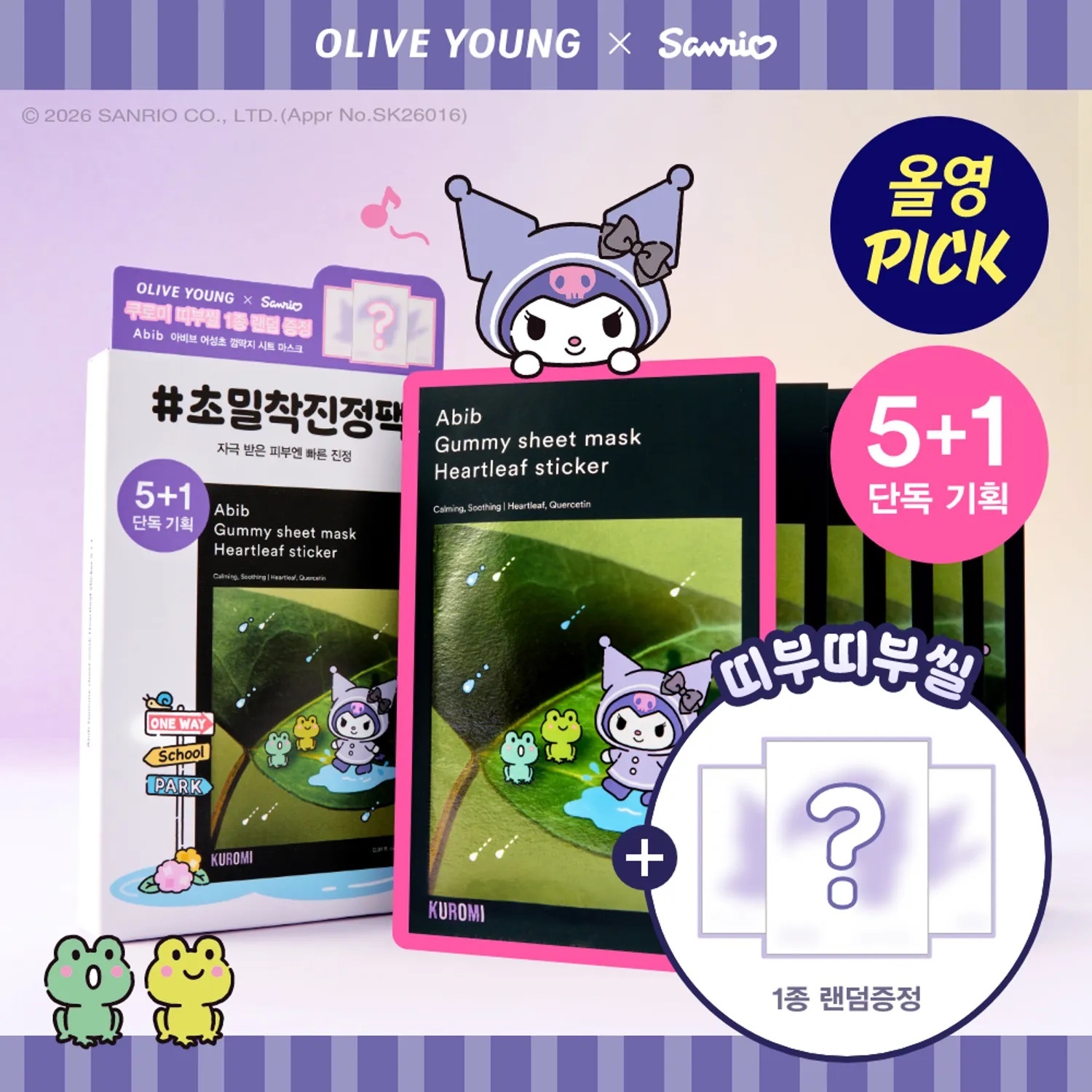 《Olive young連線》Abib x kuromi Gummy Sheet Mask Heartleaf Sticker 5ea Set (+1ea)