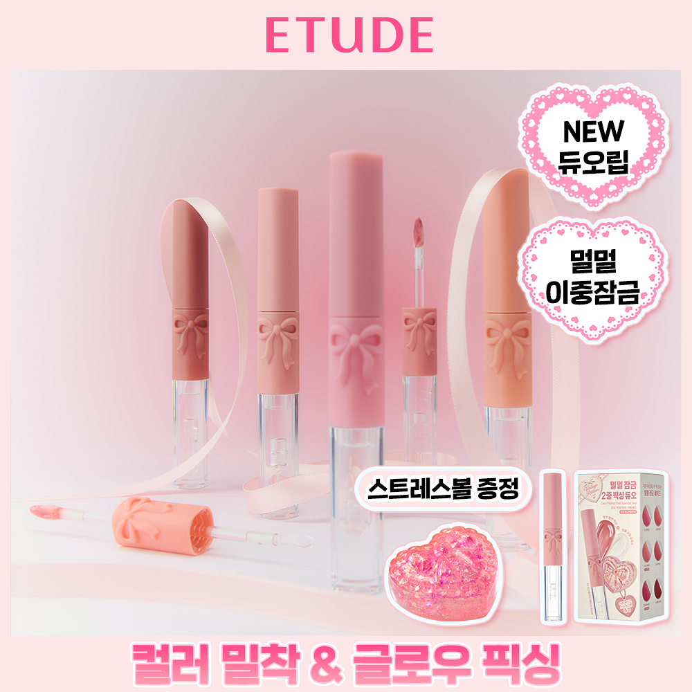 [ ETUDE ] Duo Fixing Tint
