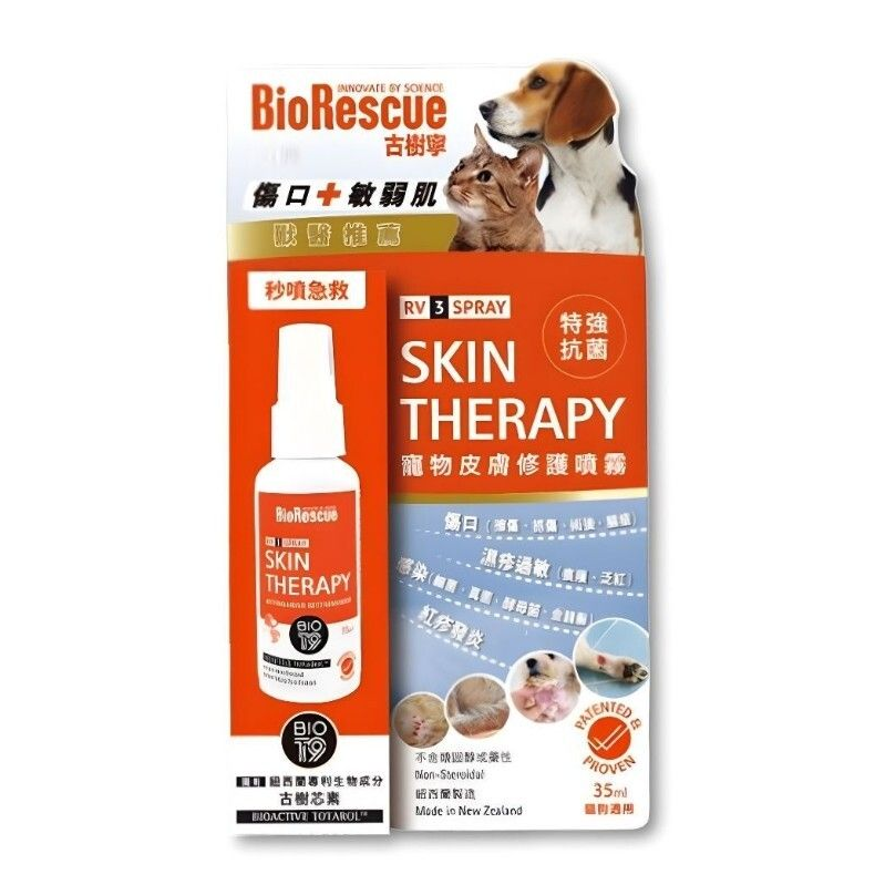 BioRescue 古樹靈 - 古樹芯素寵物皮膚修護噴霧 貓狗通用 (橙) 35ml (細)
