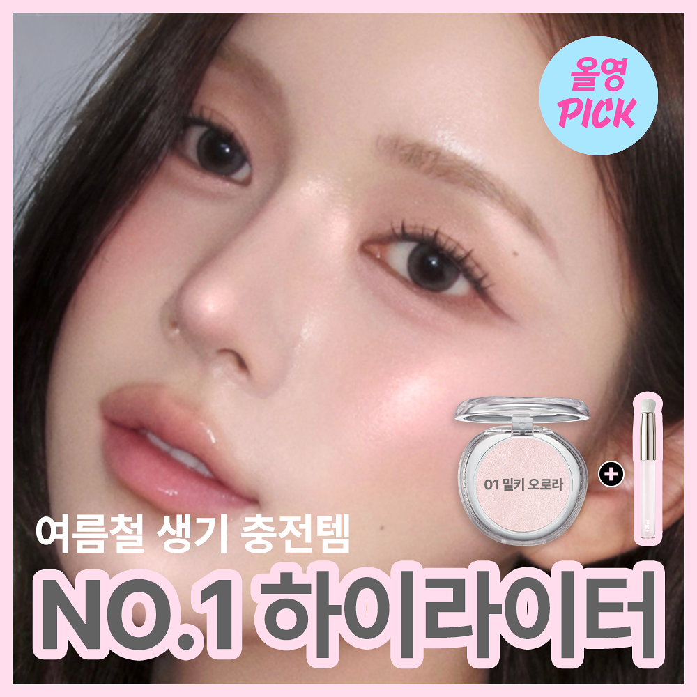 [ Glint ] Highlighter Ex