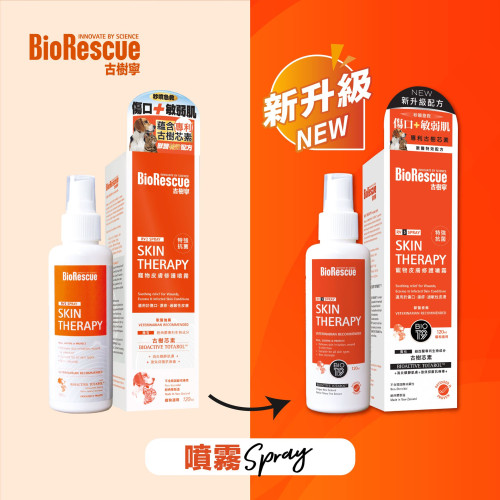 BioRescue 古樹靈 - 古樹芯素寵物皮膚修護噴霧 貓狗通用 (橙) 120ml (大)