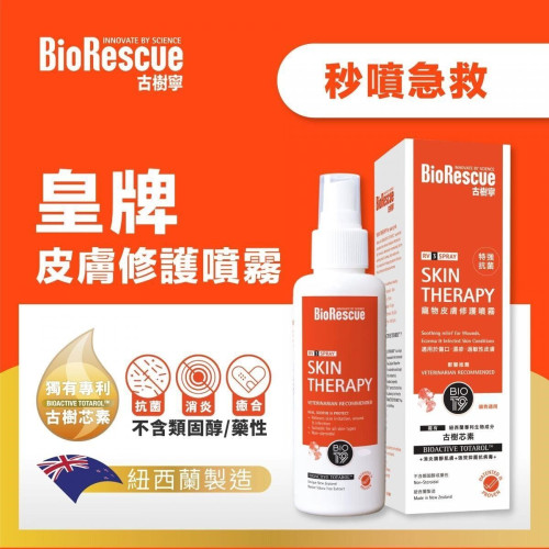 BioRescue 古樹靈 - 古樹芯素寵物皮膚修護噴霧 貓狗通用 (橙) 120ml (大)