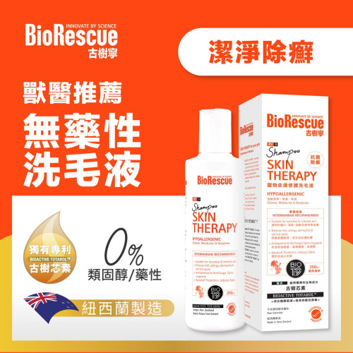 BioRescue 古樹靈 - 古樹芯素寵物皮膚修護洗毛液 貓狗通用 (白) 250ml