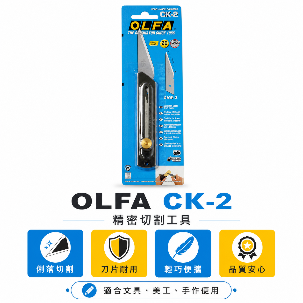 日本製 OLFA｜CK-2｜金屬柄工藝刀 美工刀 不銹鋼材質 搭載 CKB-2 刀片 刀鋒銳利 木雕 檳榔刀
