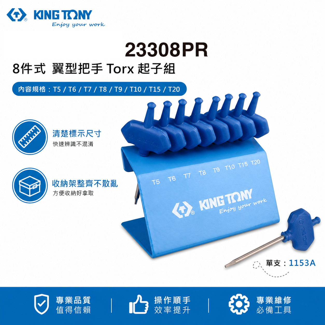 KING TONY 金統立｜T5-T20 膠柄T型旗桿六角星型起子組 T型膠柄星型板手8支組｜23308PR