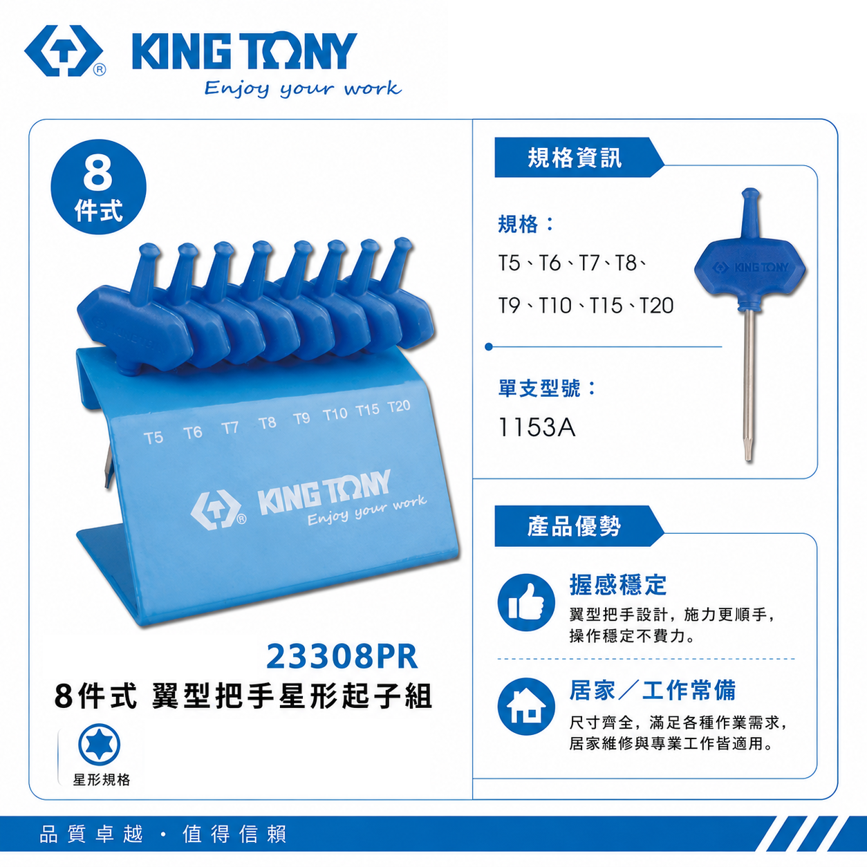 KING TONY 金統立｜T5-T20 膠柄T型旗桿六角星型起子組 T型膠柄星型板手8支組｜23308PR