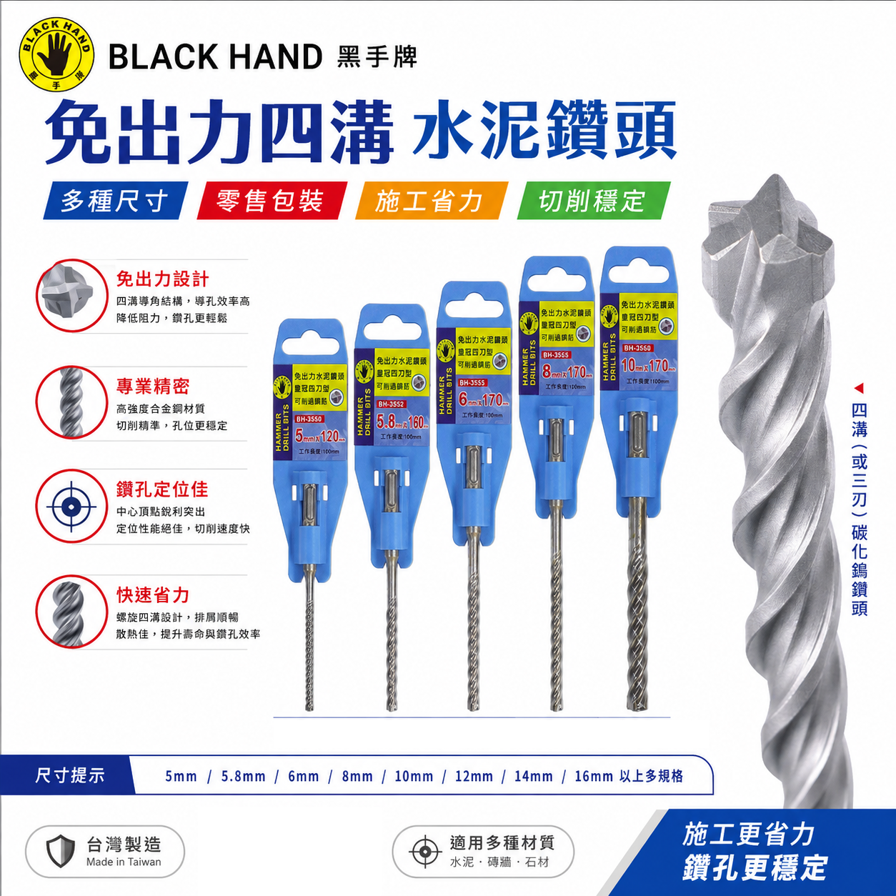 黑手牌 台灣製 皇冠｜1/8"-1/2" 四溝4刃水泥鑽尾｜四溝水泥鑽頭 四溝四刃水泥鑽尾 三刃型免出力鑽頭
