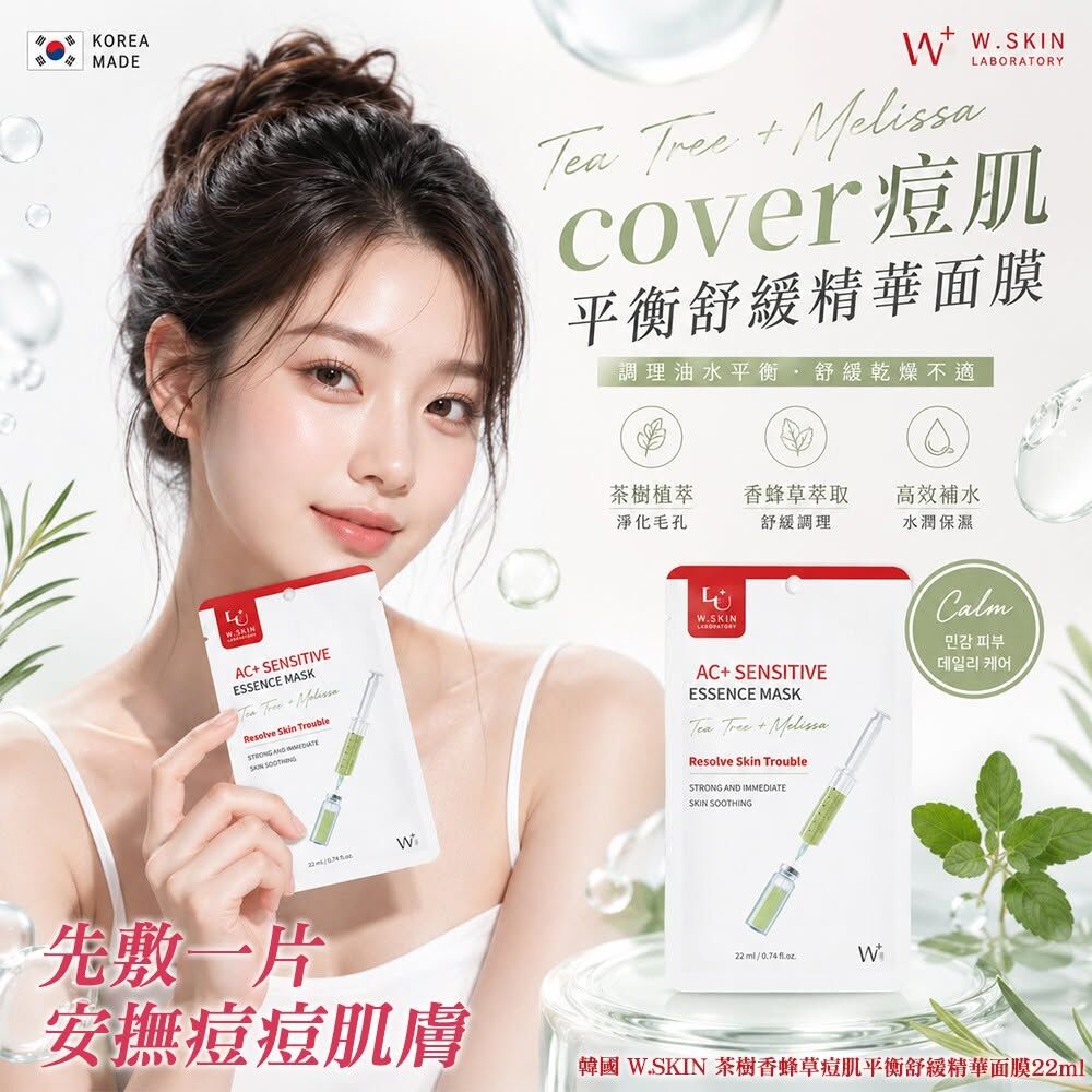 WSBB12643 韓國 W.SKIN 茶樹香蜂草痘肌平衡舒緩精華面膜22ml(1套10片)（10月底 ）