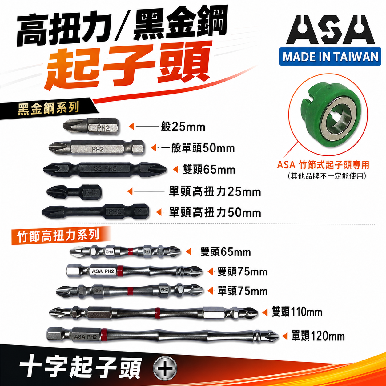 ASA 台灣製｜附磁鐵-銀色-高扭力起子頭 2號起子頭 雙頭十字起子頭 PH2 #2 十字起子頭 單頭起子頭