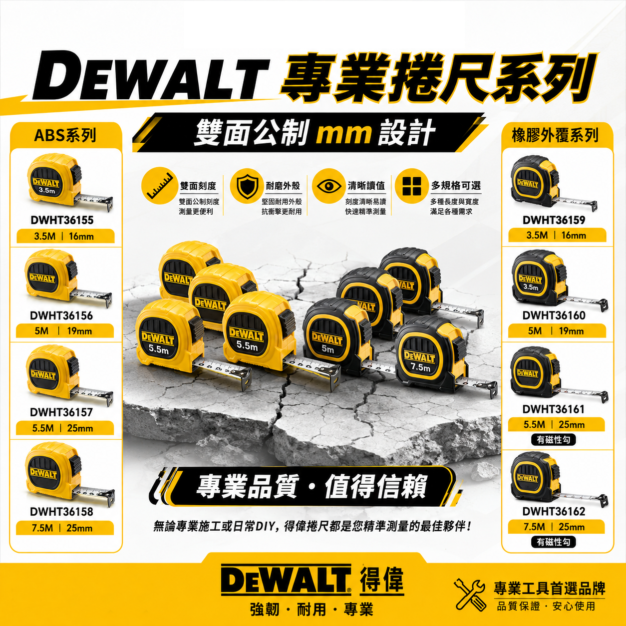 DEWALT 美國 得偉｜雙面捲尺 塑料 橡膠外覆-塑料｜全公分mm｜測量卷尺｜3.5M 5M 5.5M 7.5M｜公司貨