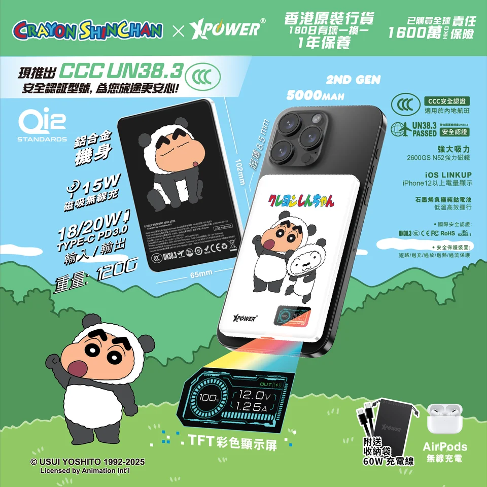 (中秋節限時優惠)(3C版)XPower x 蠟筆小新MagDigita5² 彩屏顯示鋁合金外殼 5000mAh PD3.0+QI2磁吸移動電源