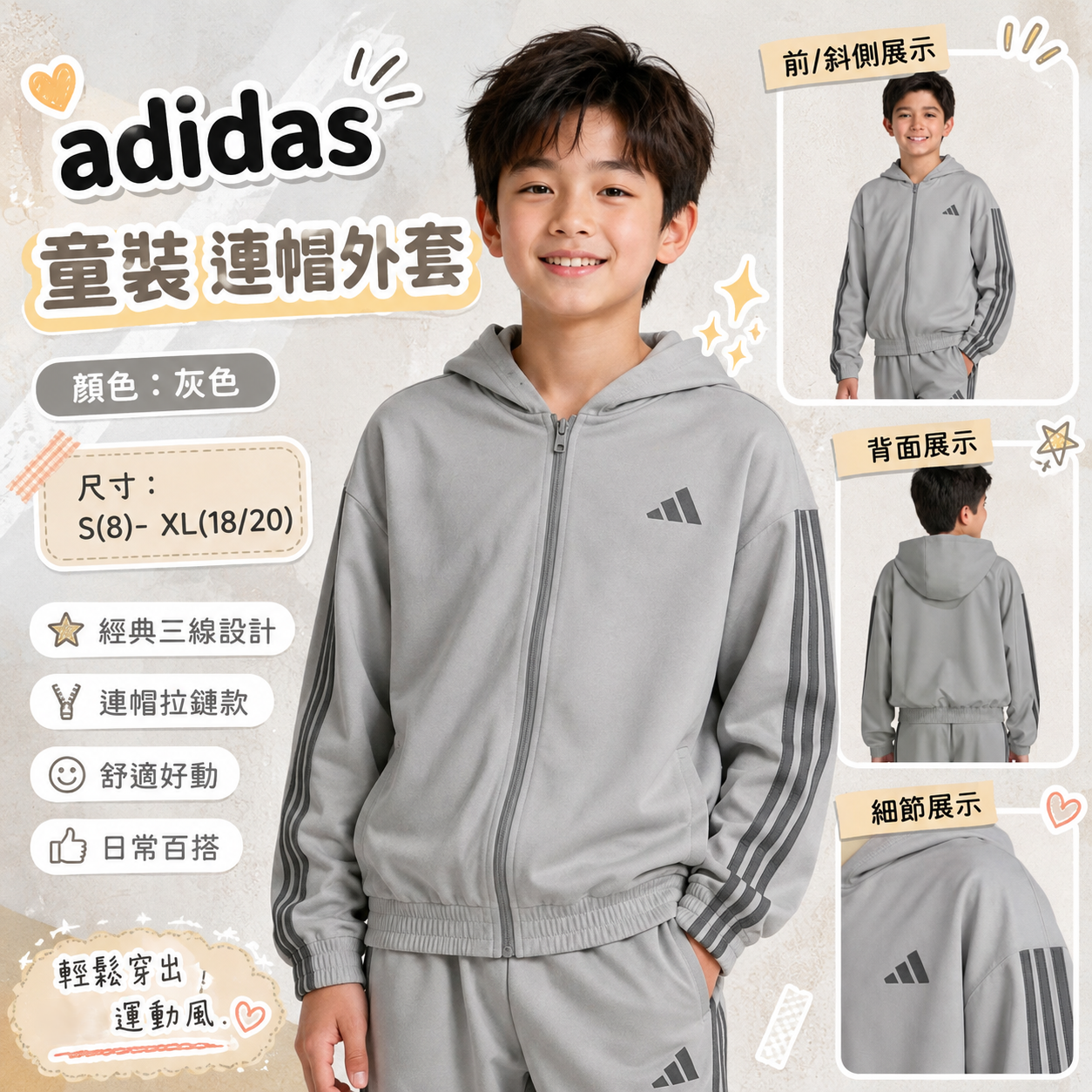 【預購】adidas H082951 童裝連帽外套 (灰色)