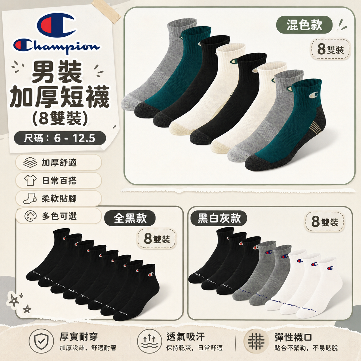 【預購】Champion H082953 男裝加厚短襪 (8雙裝)