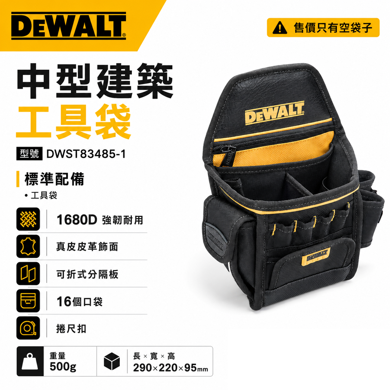 DEWALT 美國 得偉｜原廠-拉鍊多格式工具腰包 工具包 腰袋捲尺包 收納鉗套 收納套｜DWST83485