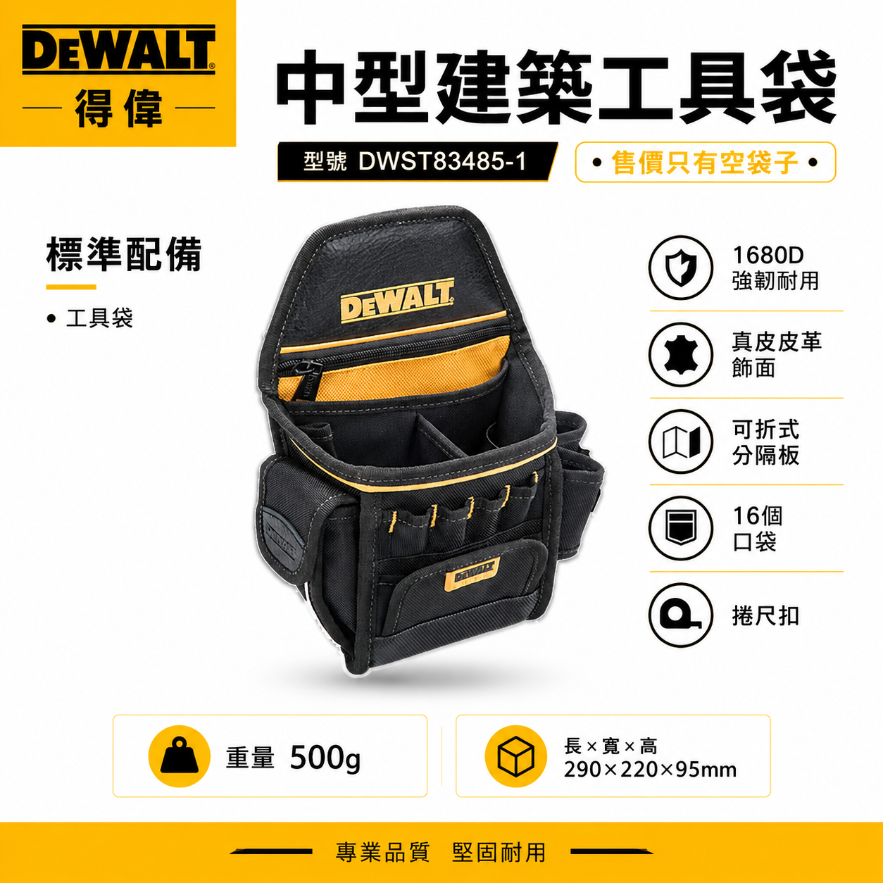 DEWALT 美國 得偉｜原廠-拉鍊多格式工具腰包 工具包 腰袋捲尺包 收納鉗套 收納套｜DWST83485
