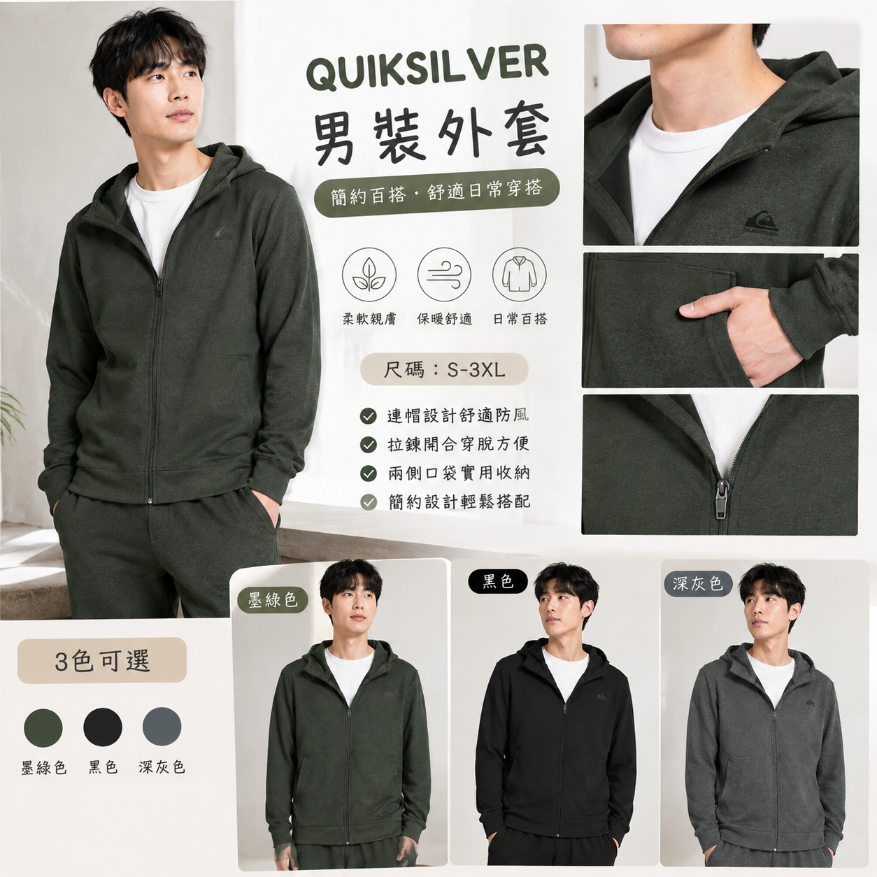 【預購】Quiksilver H082955 男裝全拉鏈連帽外套