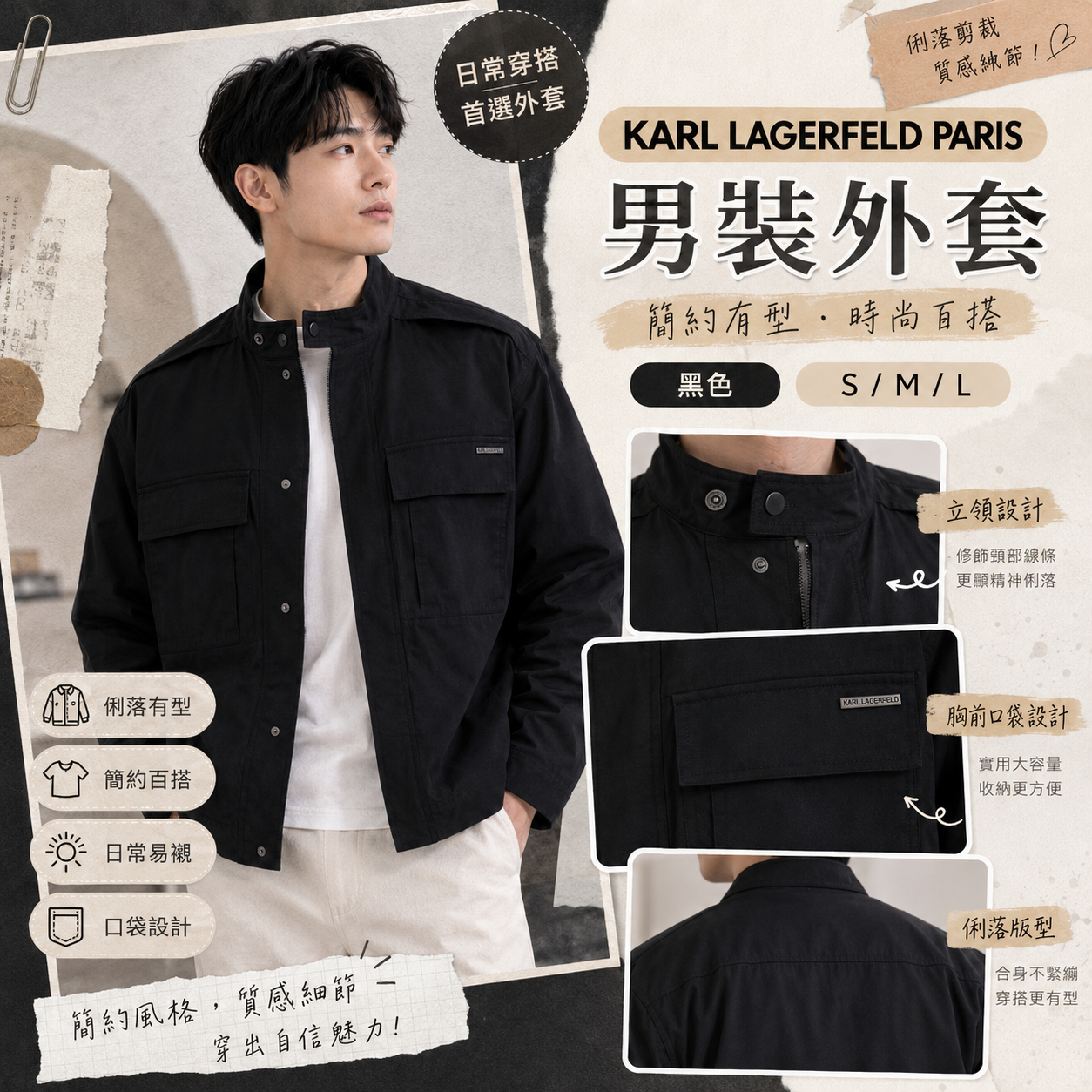 【預購】KARL LAGERFELD PARIS H082906 防風外套 (黑色)