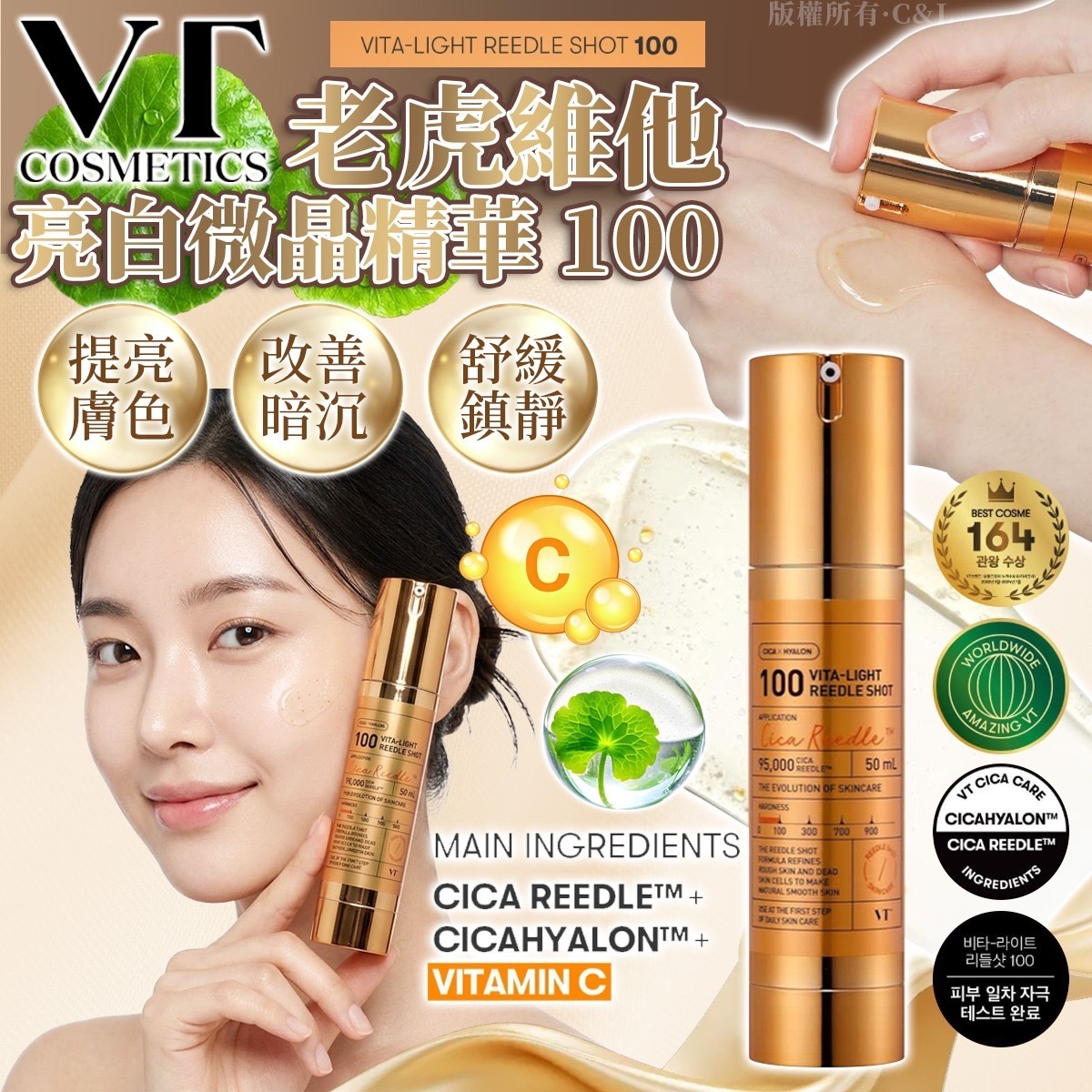VT老虎維他亮白微晶精華100