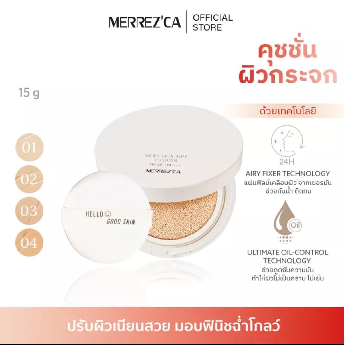 MERREZ'CA 24小時水光玻璃肌氣墊