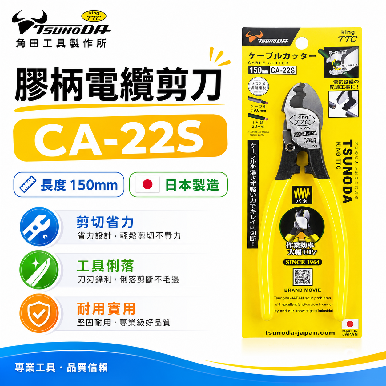 日本製 TTC 角田 TSUNODA｜CA-22S｜隱藏式彈簧自動回彈電纜剪 6" 膠柄切斷剪刀 細電線剪鉗
