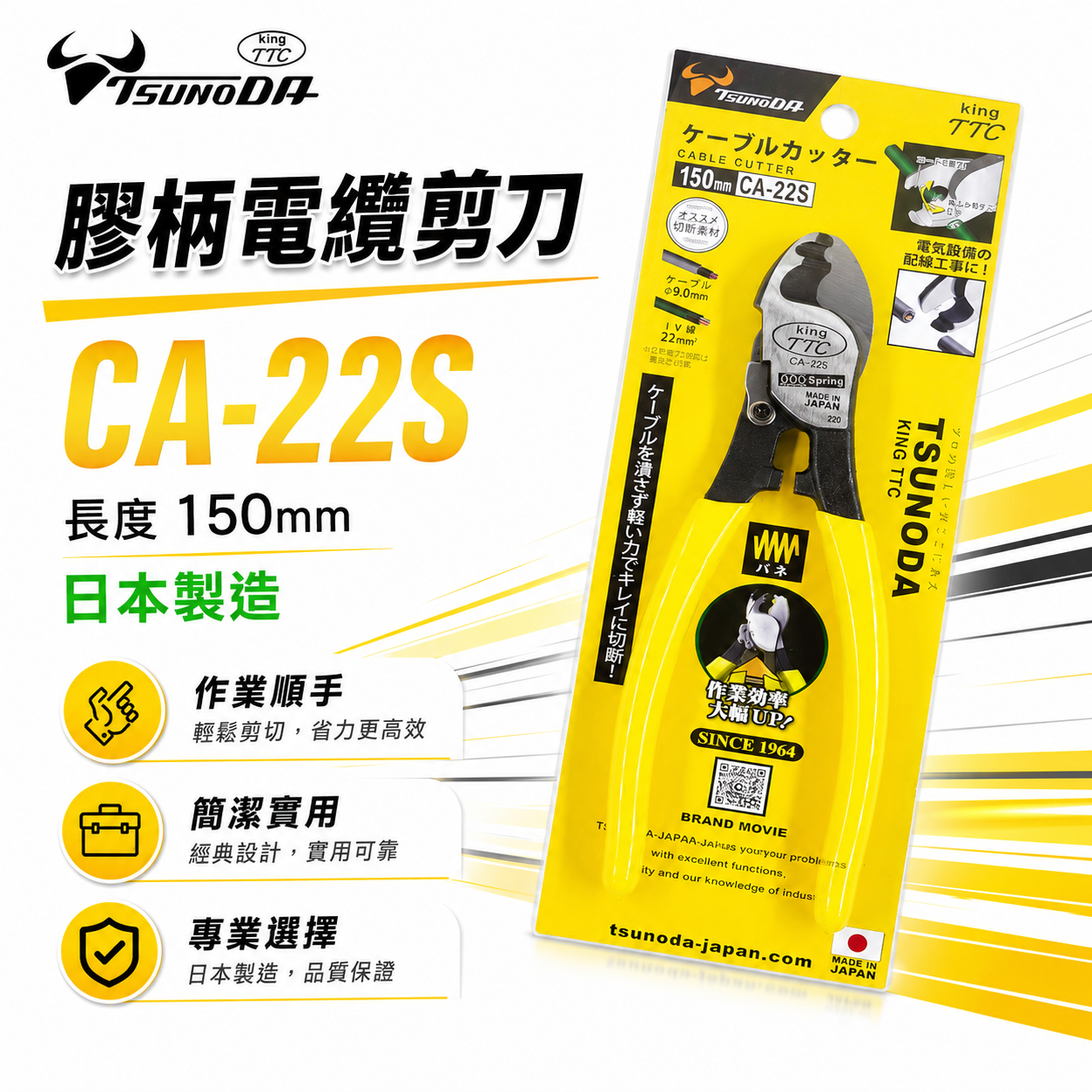 日本製 TTC 角田 TSUNODA｜CA-22S｜隱藏式彈簧自動回彈電纜剪 6" 膠柄切斷剪刀 細電線剪鉗