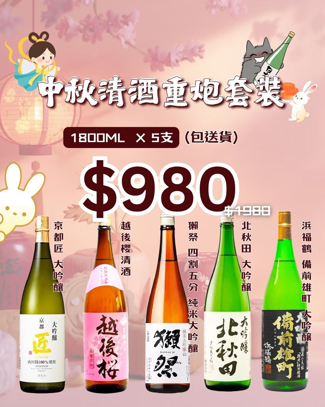 Premium Japanese Sake 1800ml Grand Selection 【Exclusive 5-Bottle Set】