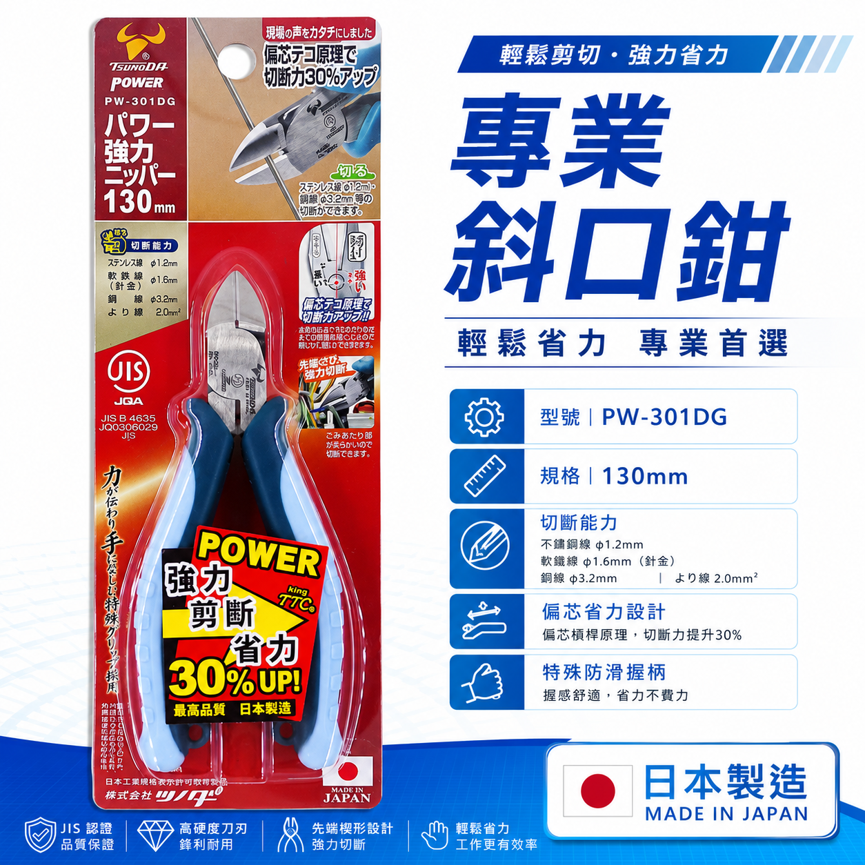 日本製 TTC 角田 TSUNODA｜膠柄萬能斜口鉗 130mm 剪斷膠柄斜嘴鉗 斜口剪刀｜PW-301DG