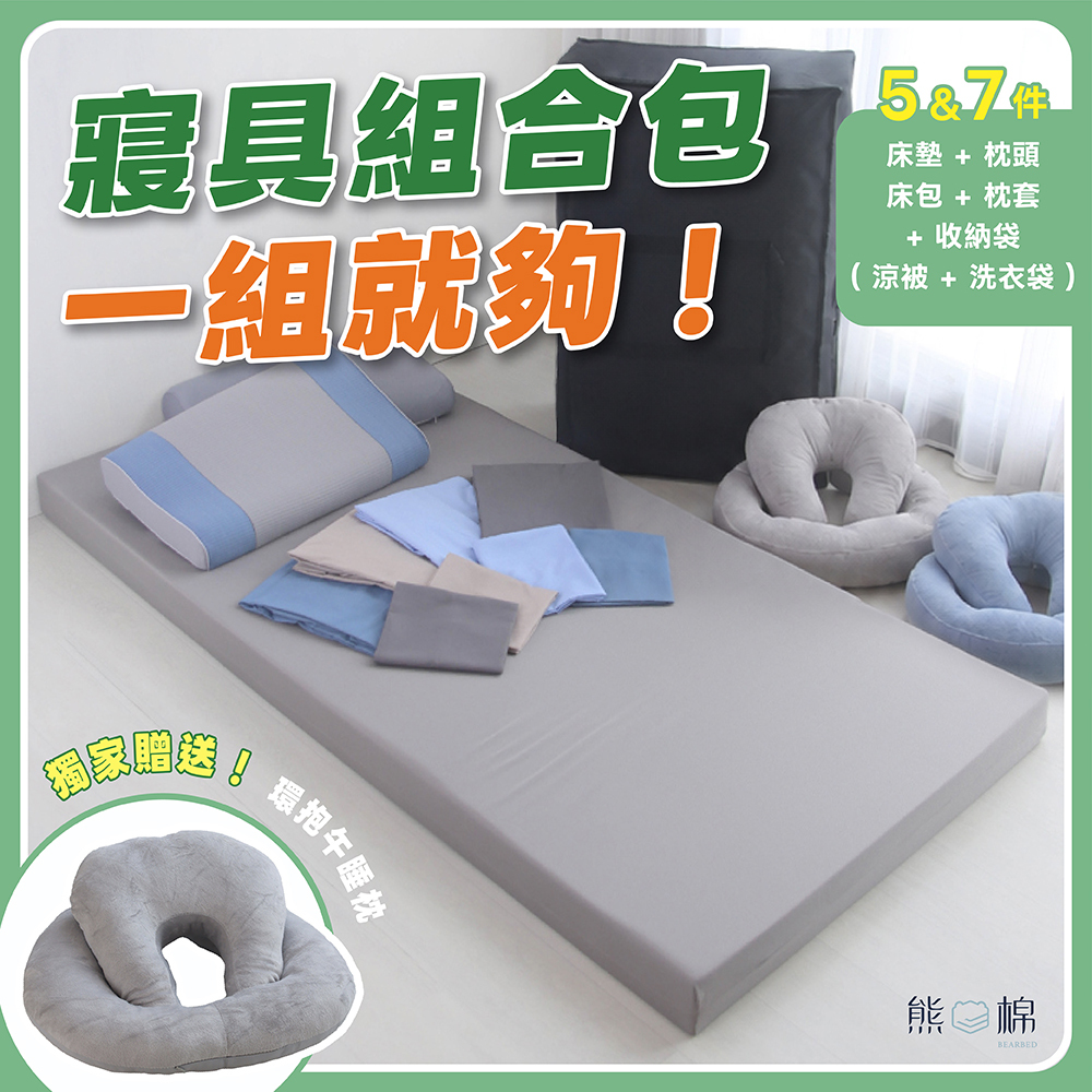 寢具組合包-人氣熱銷記憶款