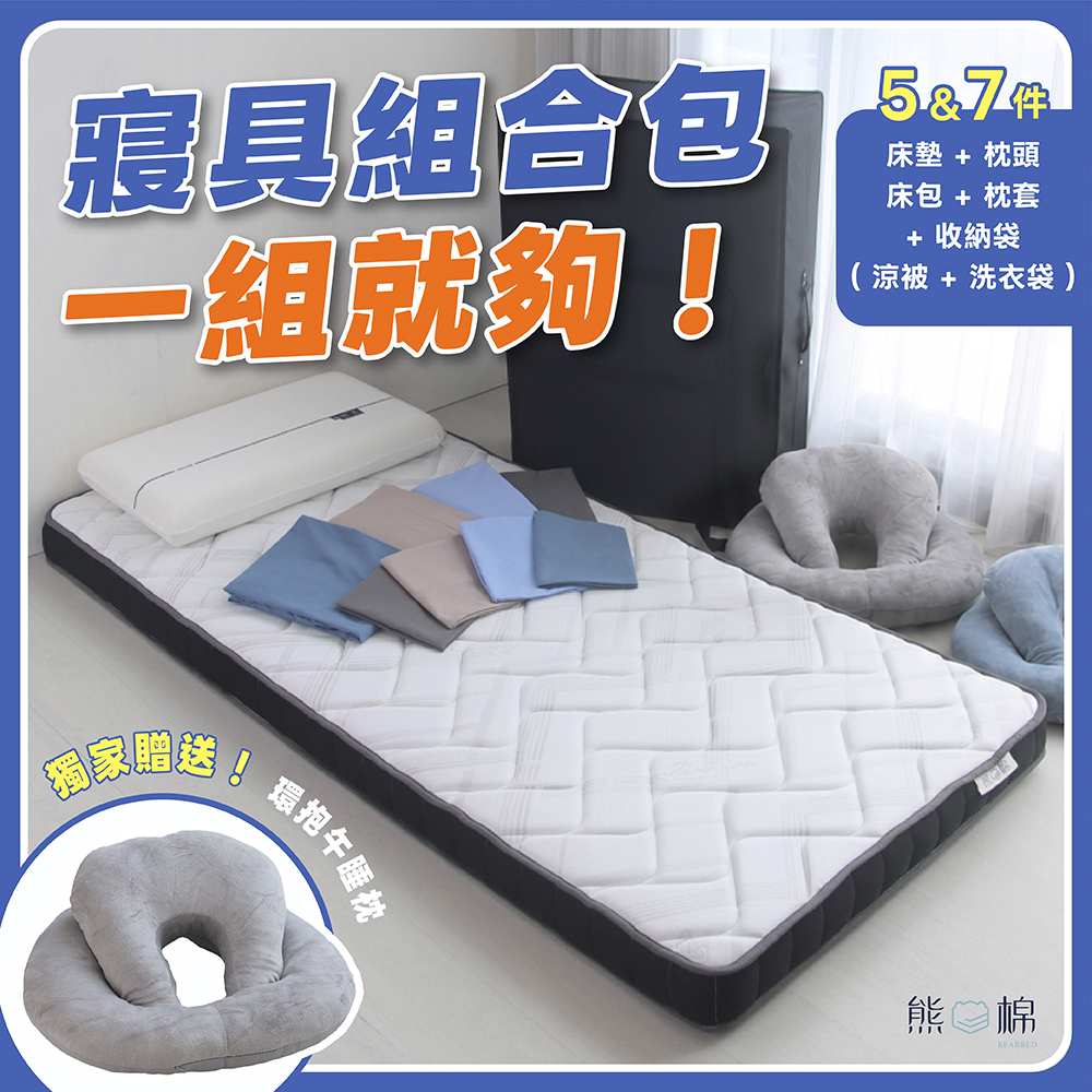 寢具組合包-奢睡尊享獨立筒款